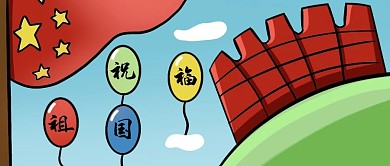 国庆节红旗红色手绘风简笔画公众号首图