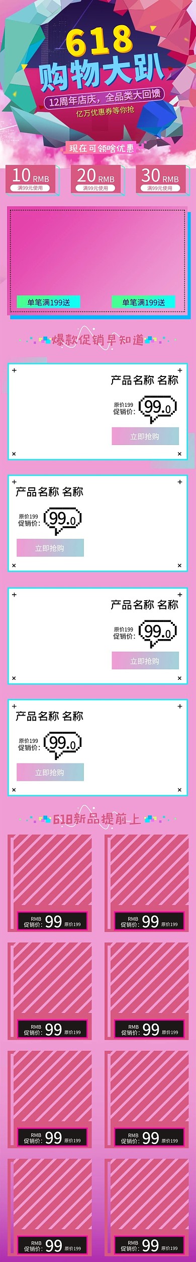 618粉丝节淘宝手机端首页
