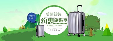 户外风淘宝箱包海报