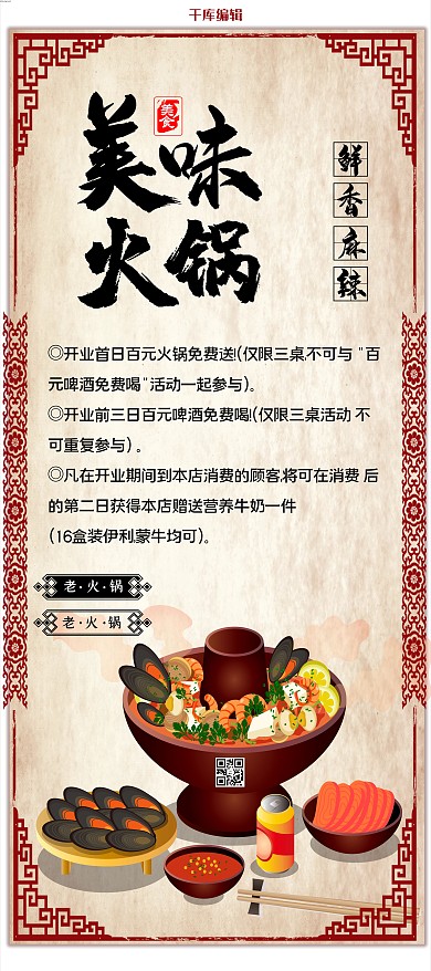 美味火锅古风美食宣传X展架