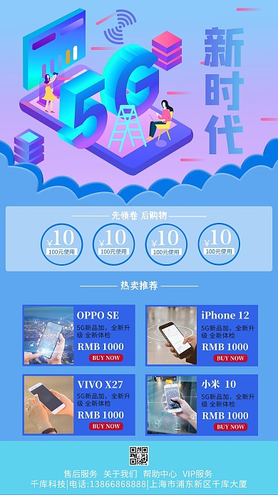 5G手机促销5G手机蓝色渐变手机海报