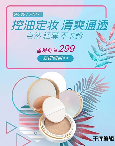 电商化妆品蓝色r简洁电商banner