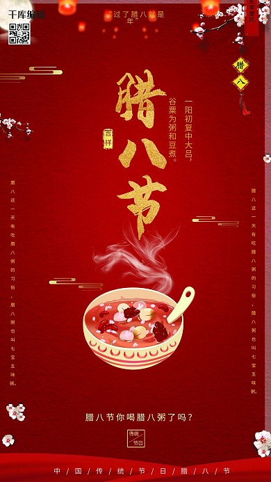 千库编辑原创元素简约金红二十四节气腊八海报