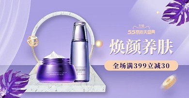 55大促化妆品紫色立体电商横版banner