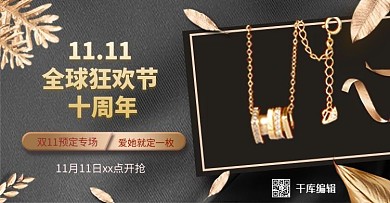 双11天猫珠宝饰品戒指项链钻展