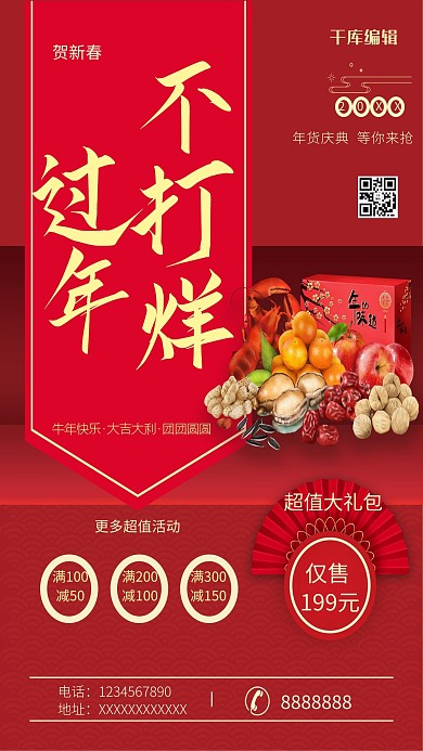 过年不打烊年货红色创意海报