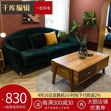 一起来电家具红色简约电商主图