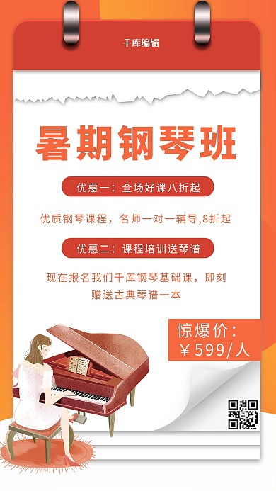 暑期培训班钢琴班橙色插画海报