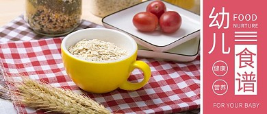 食谱美食粉色商务风公众号首图