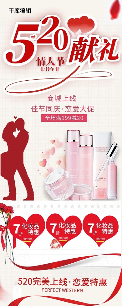 简约520情人节促销营销长图