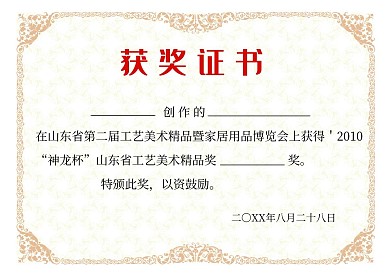 简约精美获奖证书