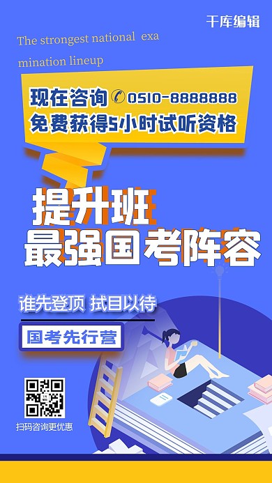 千库编辑原创元素国考几何蓝色大气商务电商海报