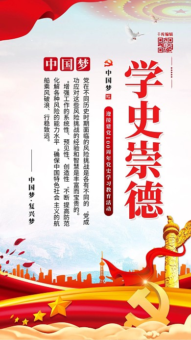 党史学习简约红色简约海报