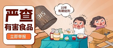食品安全违法的人红色卡通公众号首图