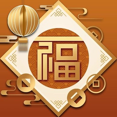 福字灯笼祥云金色喜庆公众号次图