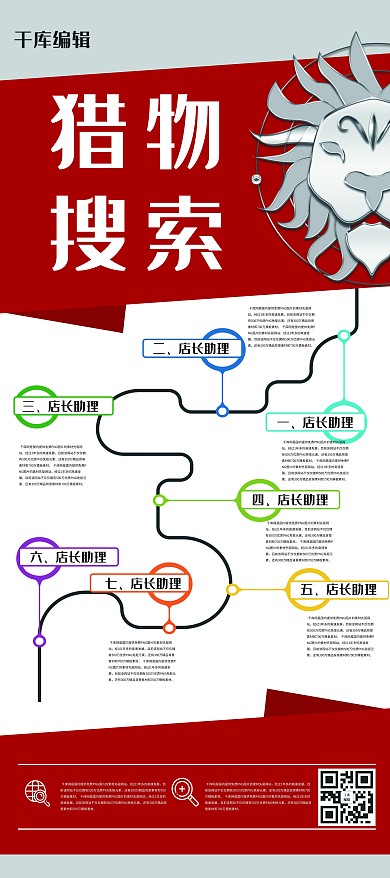 招聘红色创意简约风猎物搜索加薪