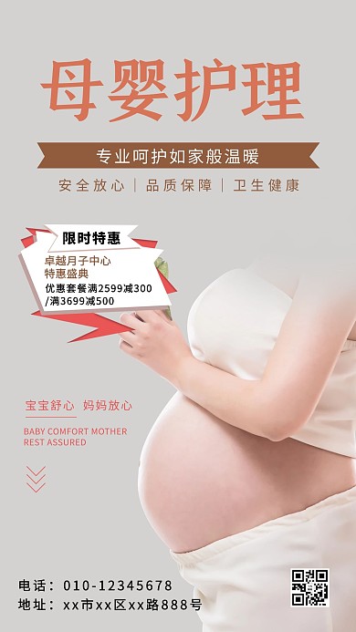 服务类行业孕妇灰色简约海报