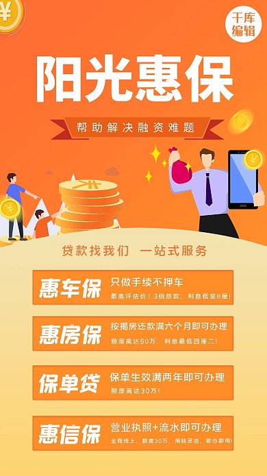 贷款金融贷款黄色简约海报