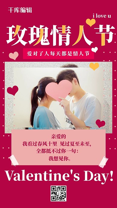 玫瑰情人节红色创意海报