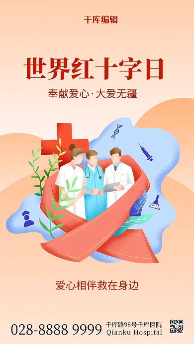 世界红十字日医疗白大褂橙色扁平风格