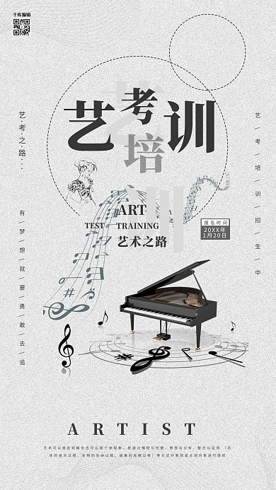 简约小清新艺考培训招生宣传海报