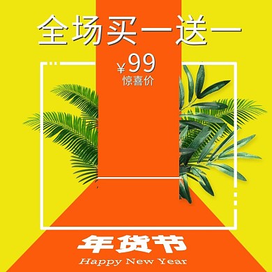 千库原创年货节橙色主图
