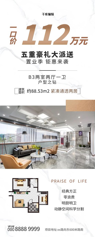 地产营销白色简约营销长图