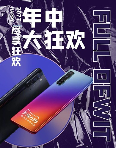618年中手机数码紫色酸性镭射电商竖版banner