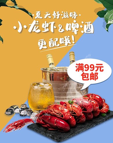 夏日美食小龙虾啤酒蓝色简约促销banner海报