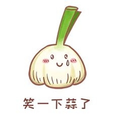 大蒜表情包