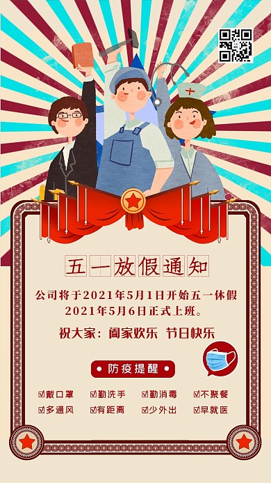 五一劳动节人口罩 红色简约手绘海报