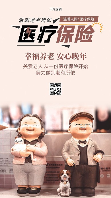 医疗保险老人棕色创意海报