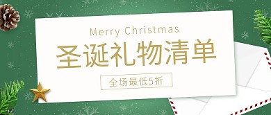 圣诞节松子绿色简约风公众号首图