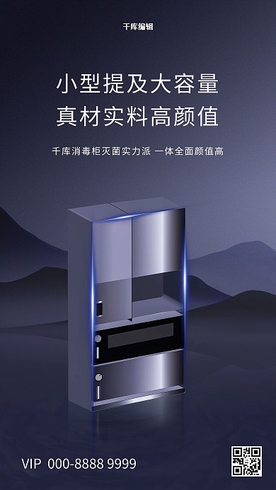 家用电器促销消毒柜紫色创意海报