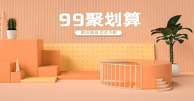 99聚划算立体风电商banner