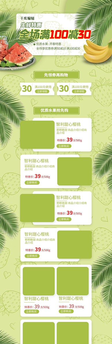 生鲜水果绿色简约电商首页