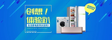 电商夏日家电特惠促销全屏海报