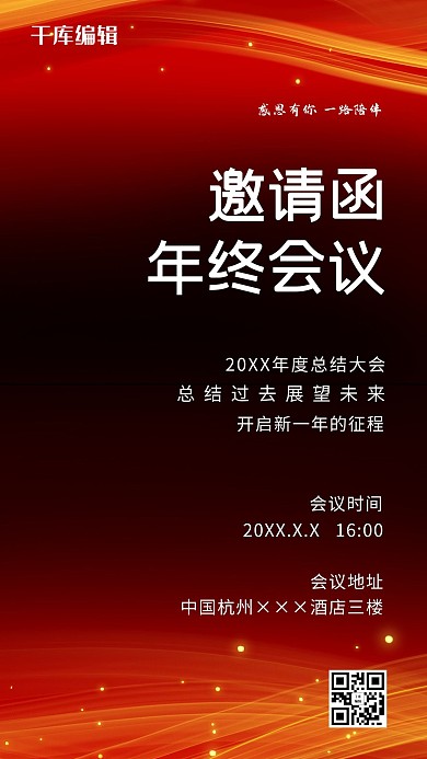 年会线条黑色简约风海报