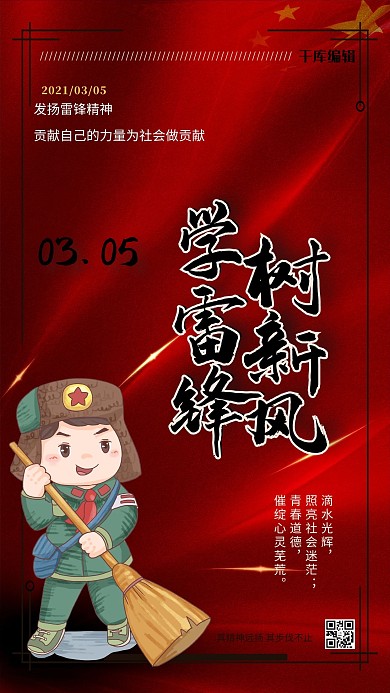 学雷锋树新风红色简洁海报