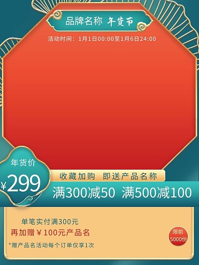 年货节国潮浮雕金红色中式电商主图直通车