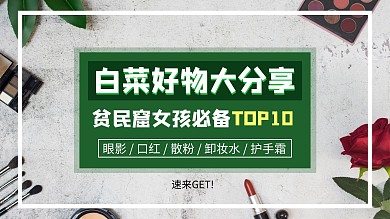 美妆分享白菜好物绿色简约视频封面
