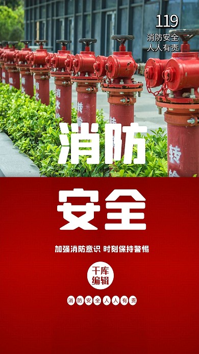 消防宣传日消火栓红色简约海报