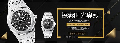 淘宝天猫大气时尚手表促销海报模板