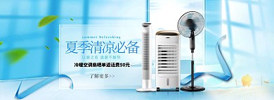 淘宝家电促销全屏海报图