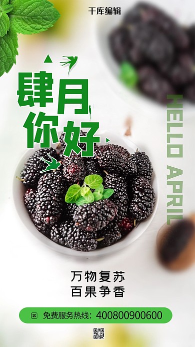 肆月你好绿色简约海报