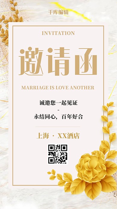 邀请函婚礼花朵金色简约海报