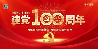 建党100周年百年红金色简约展板