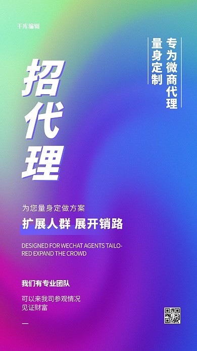 代理文字紫色创意海报