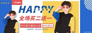 天猫换新季时尚童装蓝色小清新海报电商全屏banner