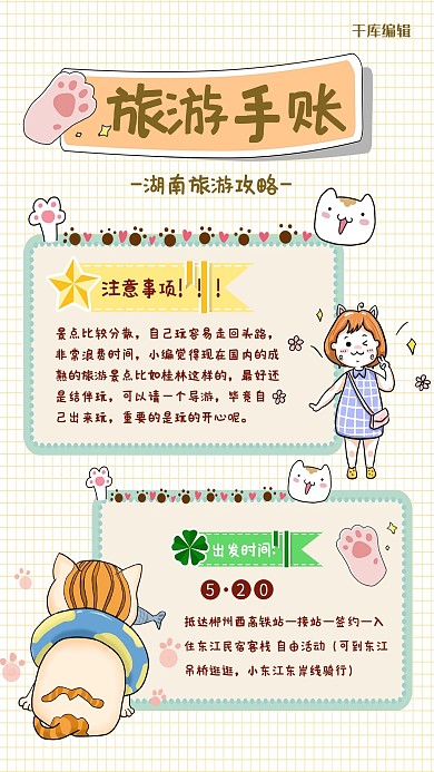 手账旅游橙色卡通手绘海报